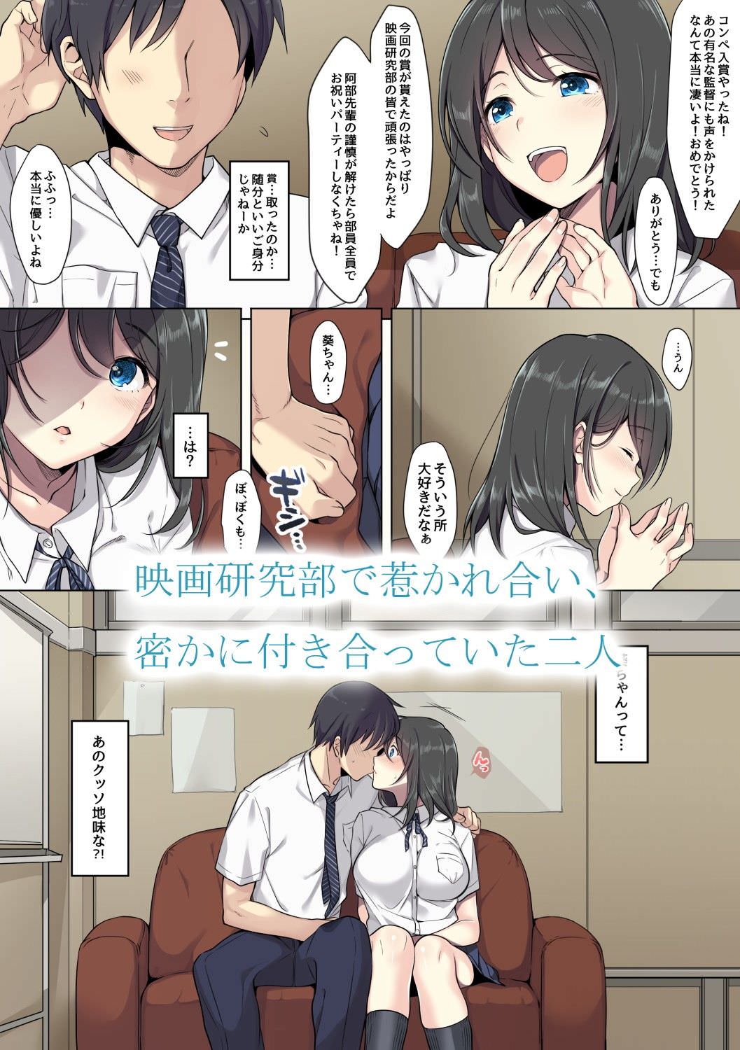 同じ部活に所属し付き合い初々しい恋をする男女の学生